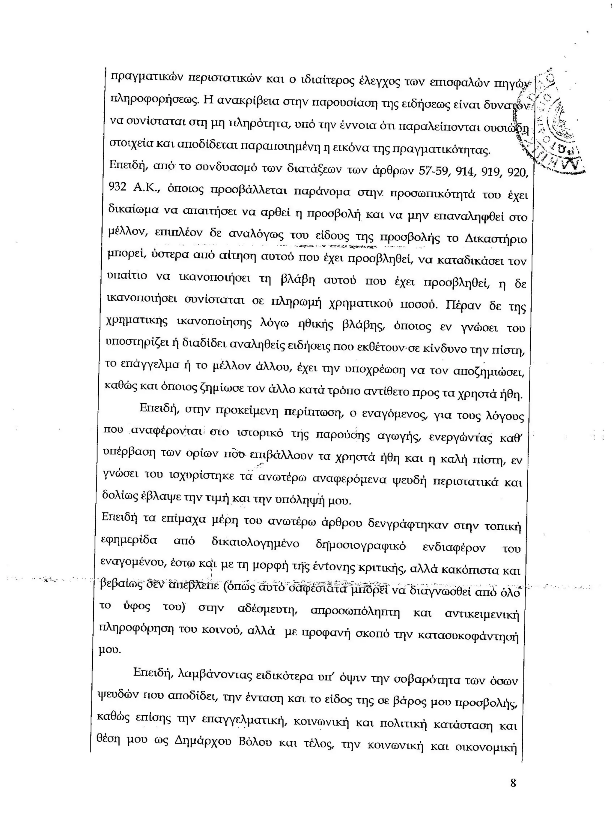 Aγωγή Μπέου κατά Καρεκλίδη