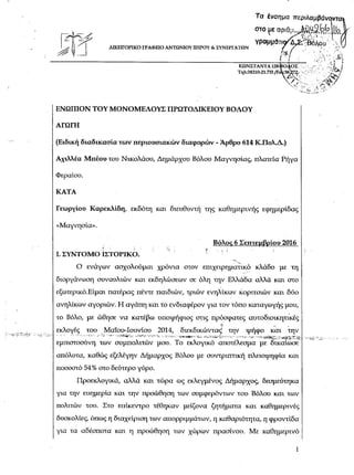 Aγωγή Μπέου κατά Καρεκλίδη