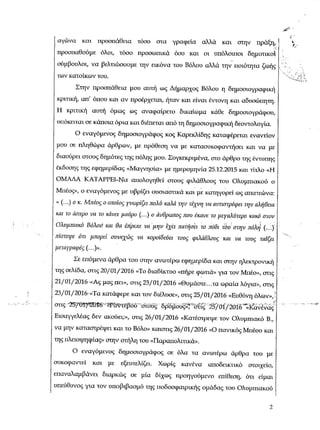 Aγωγή Μπέου κατά Καρεκλίδη