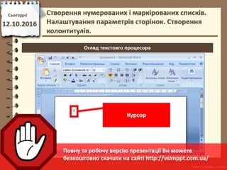 Урок 8 для 4 класу - Орієнтування в списку книг електронної бібліотеки. Пошук літератури за назвою, автором/авторкою, мітками.