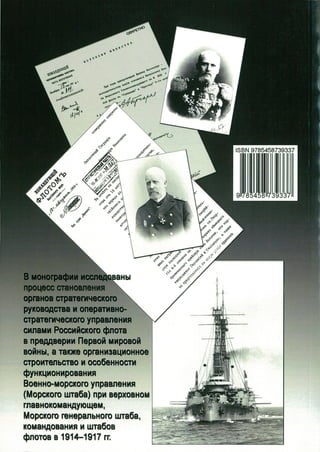 козлов д.ю.   во главе действующего флота. - 2013