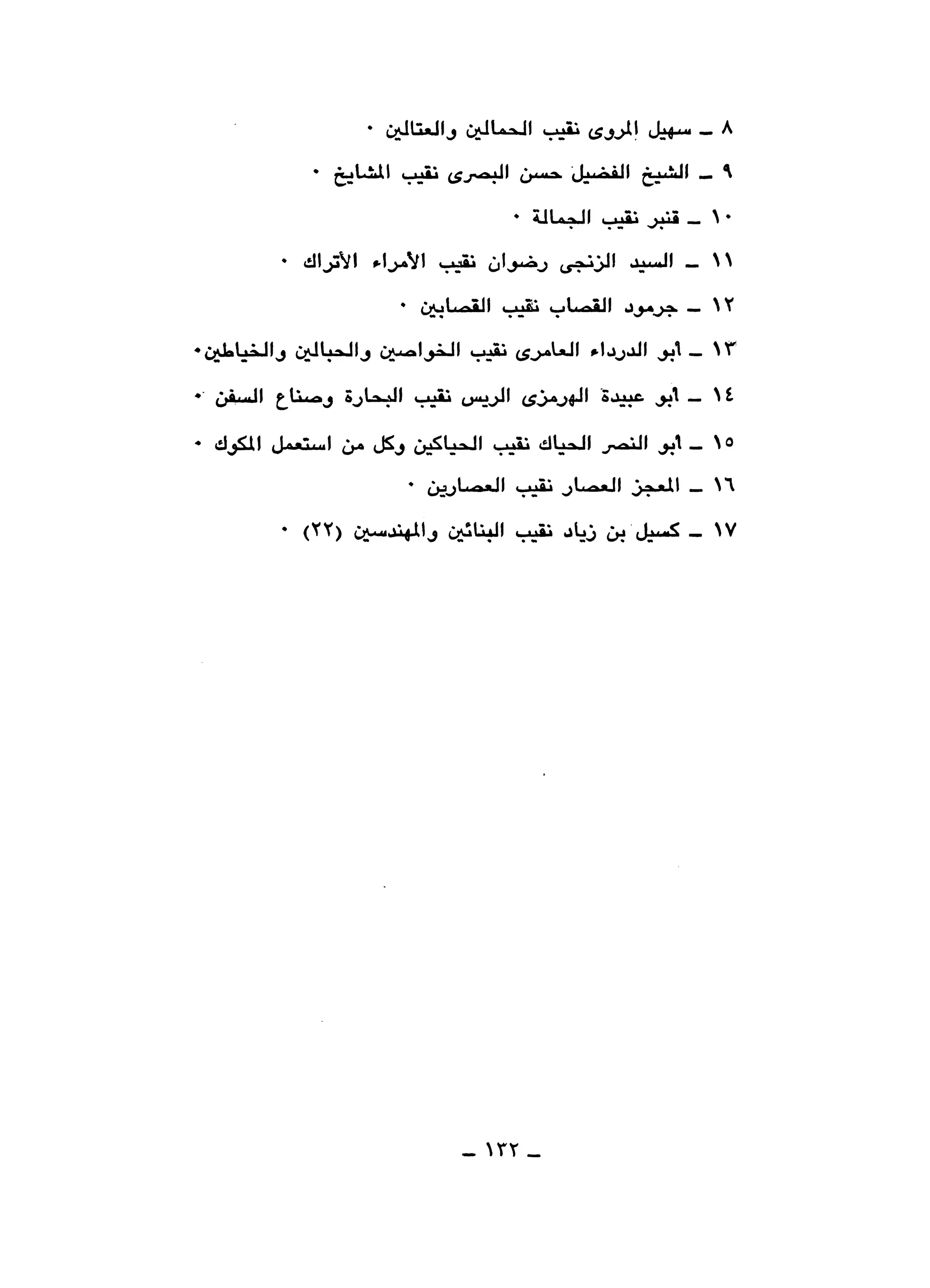 نقاباتنا في خدمة السلطان - عطية الصيرفي