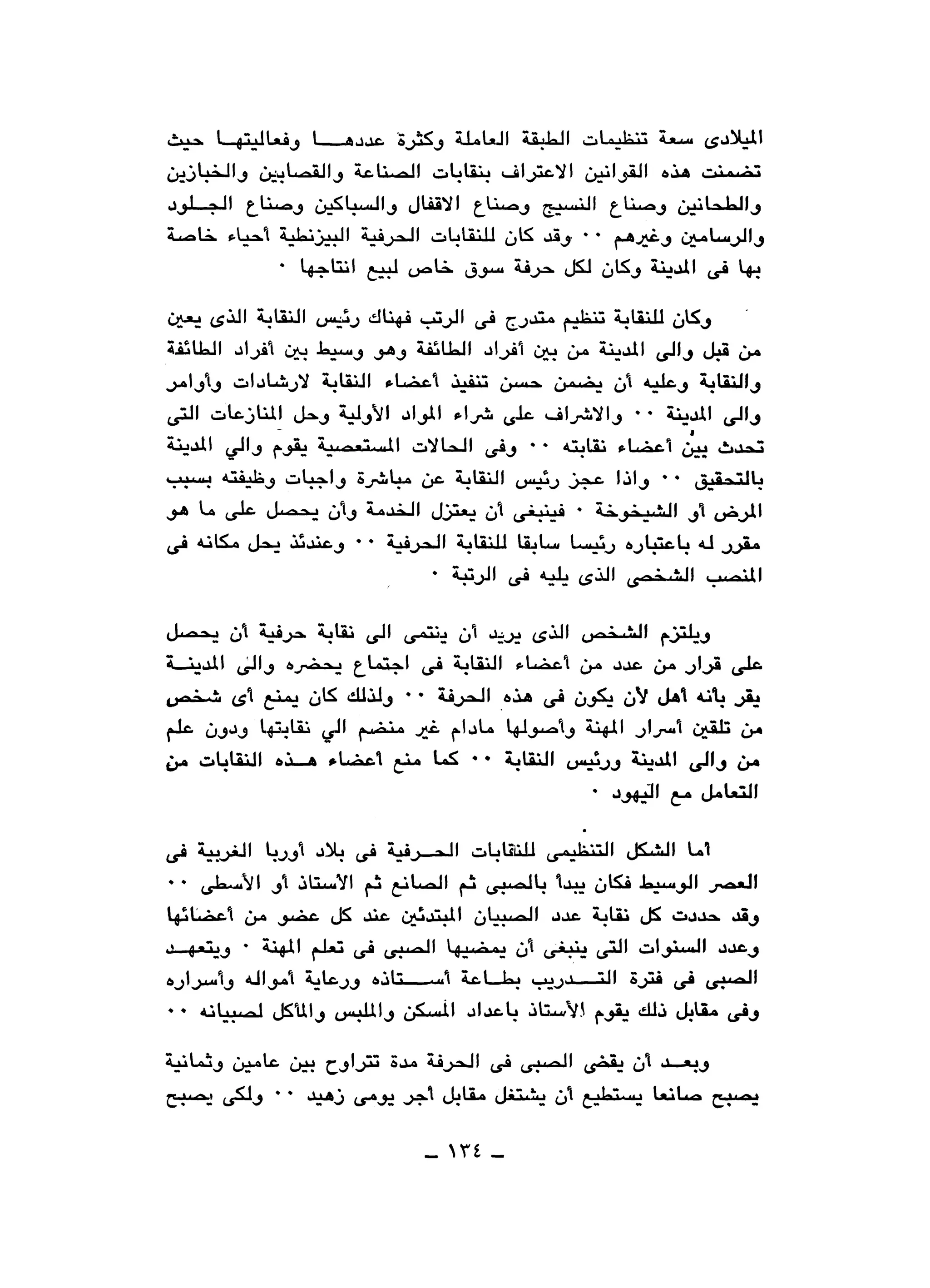 نقاباتنا في خدمة السلطان - عطية الصيرفي