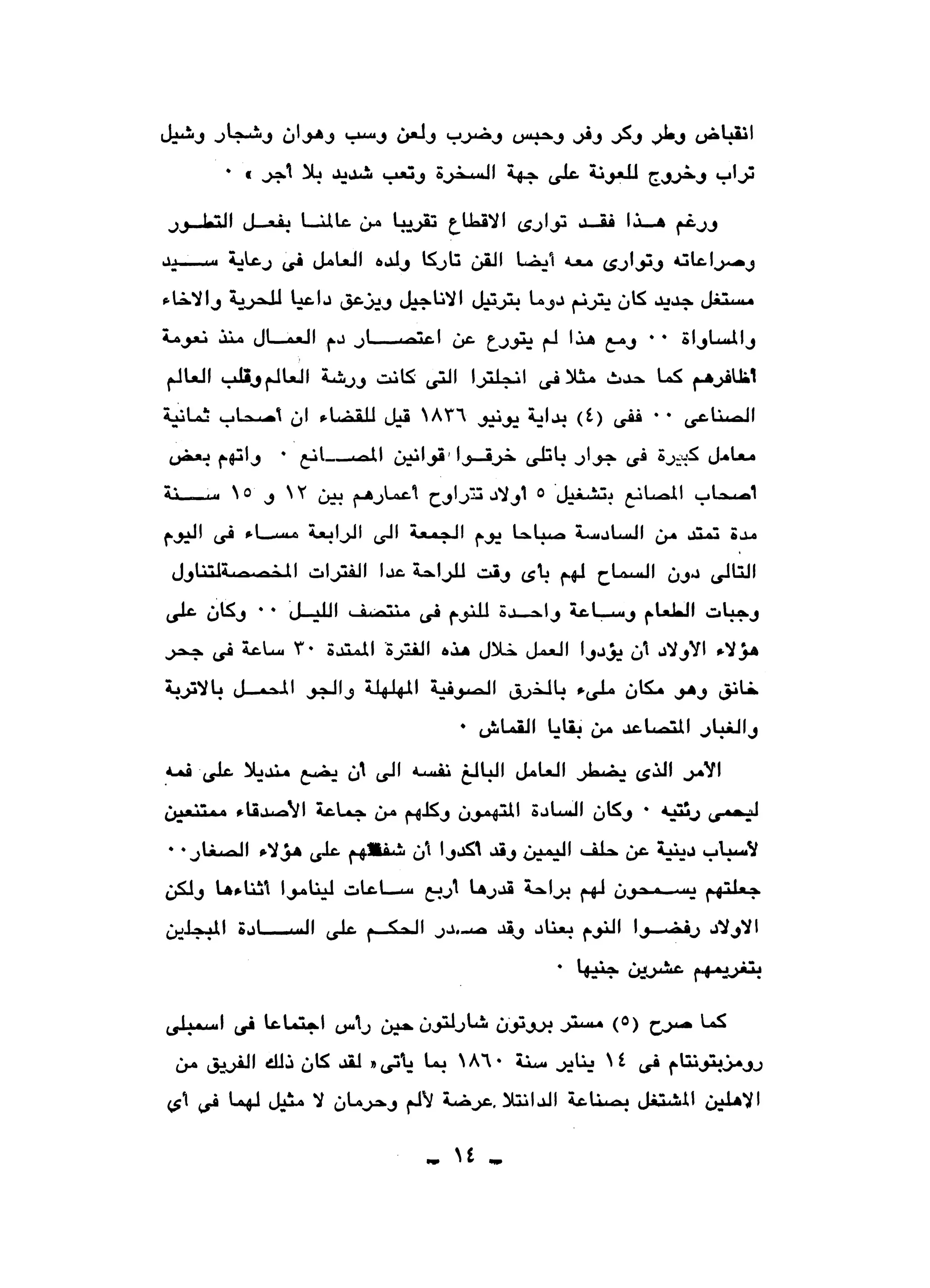 نقاباتنا في خدمة السلطان - عطية الصيرفي