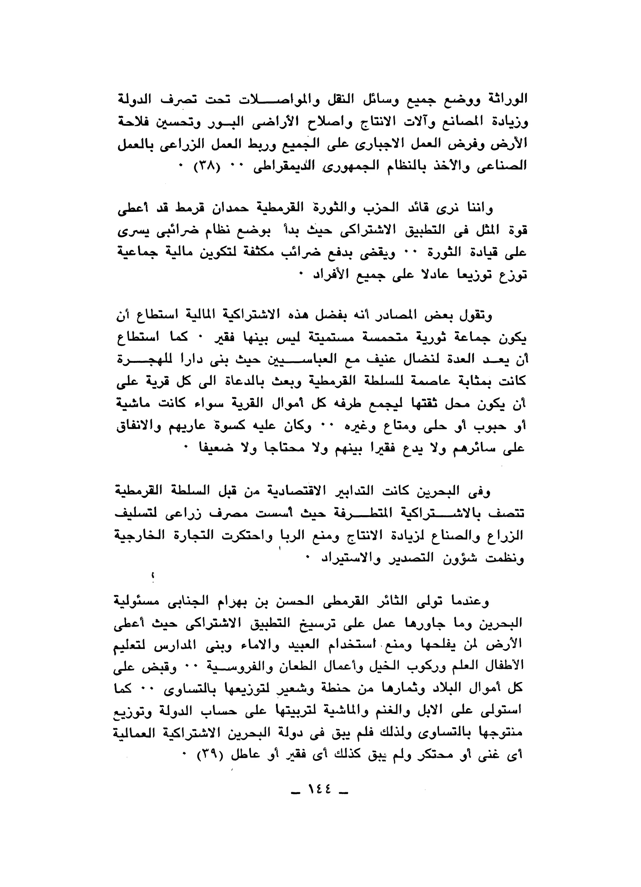 نقاباتنا في خدمة السلطان - عطية الصيرفي