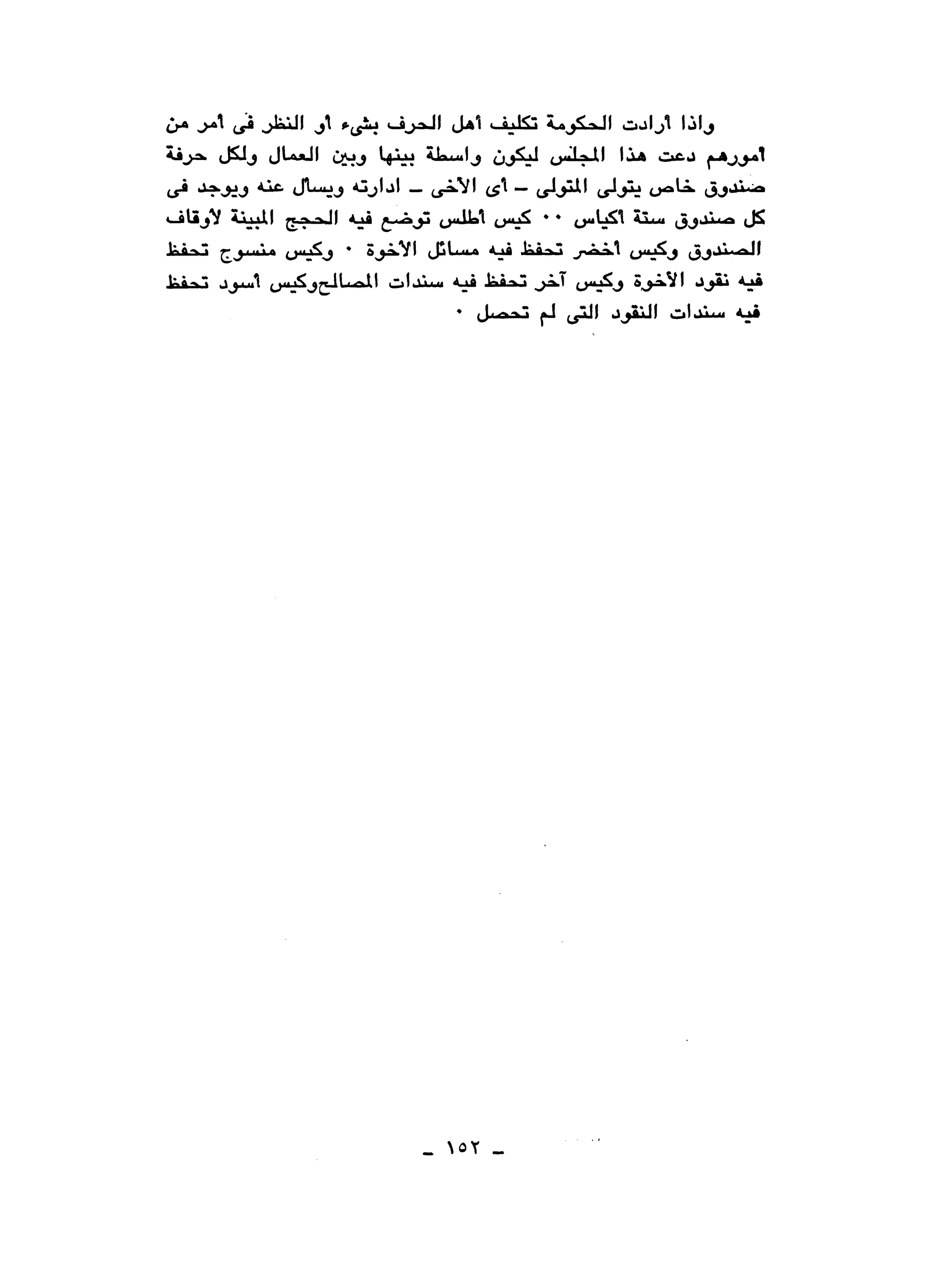 نقاباتنا في خدمة السلطان - عطية الصيرفي