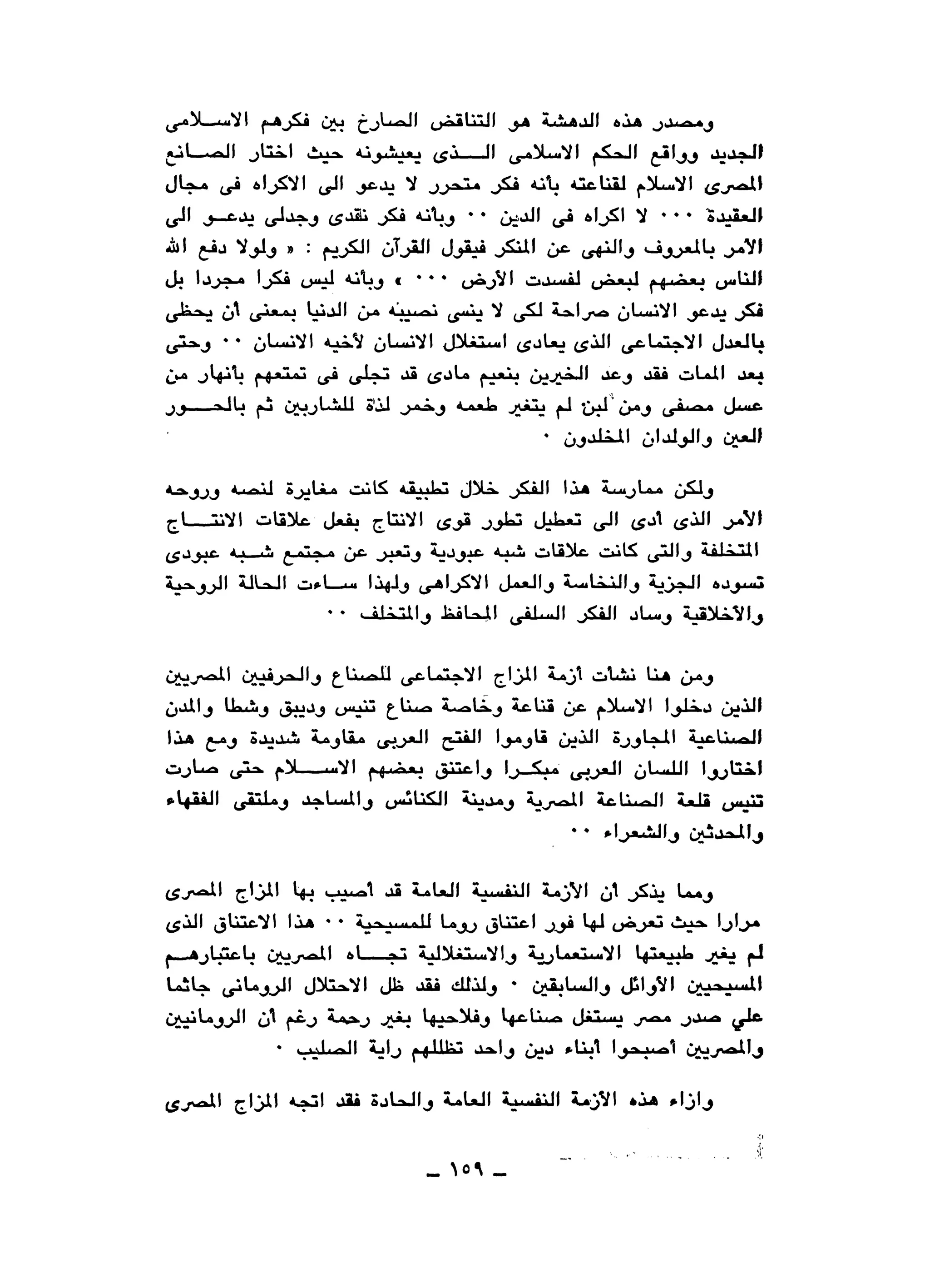 نقاباتنا في خدمة السلطان - عطية الصيرفي