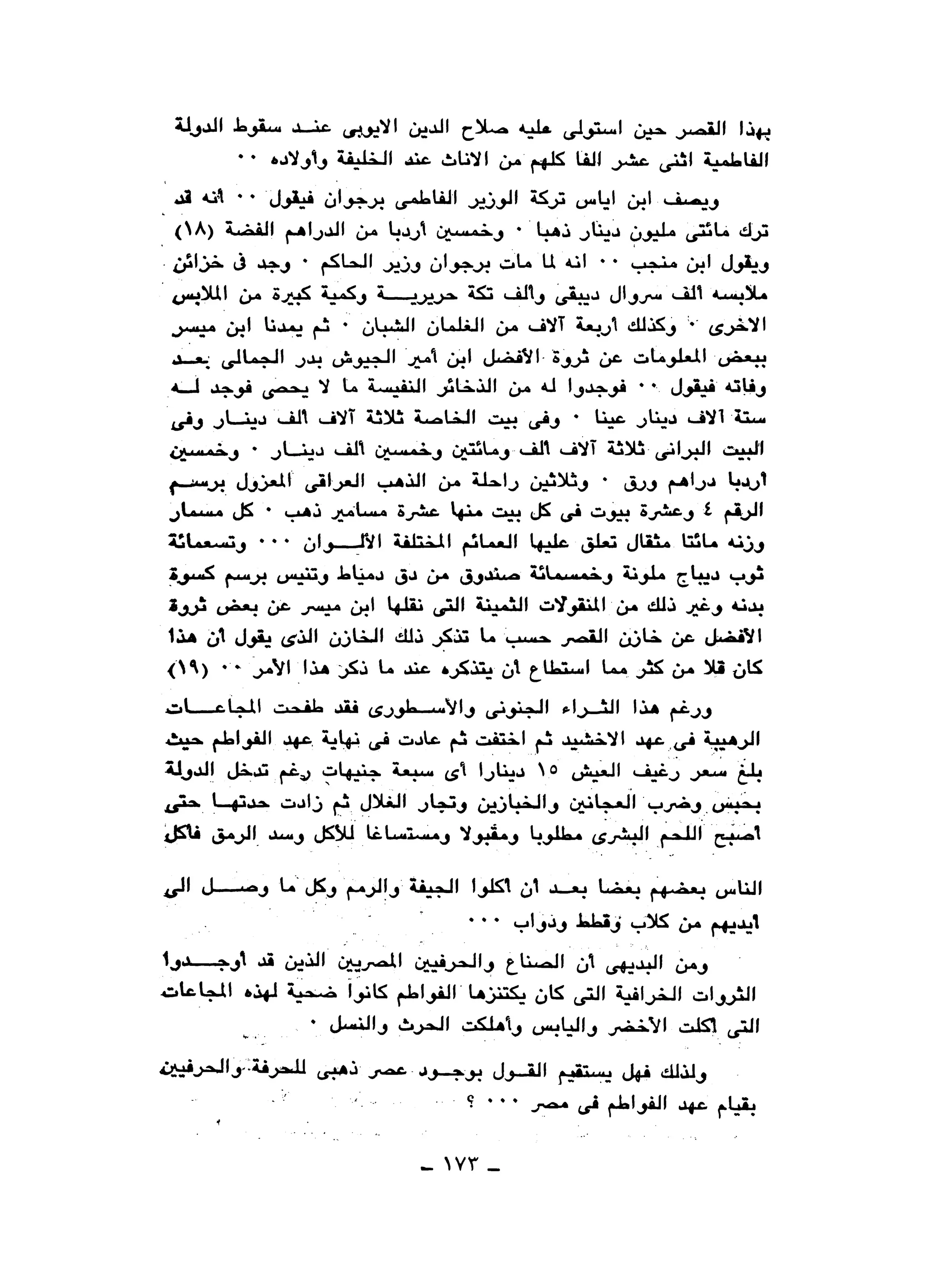 نقاباتنا في خدمة السلطان - عطية الصيرفي