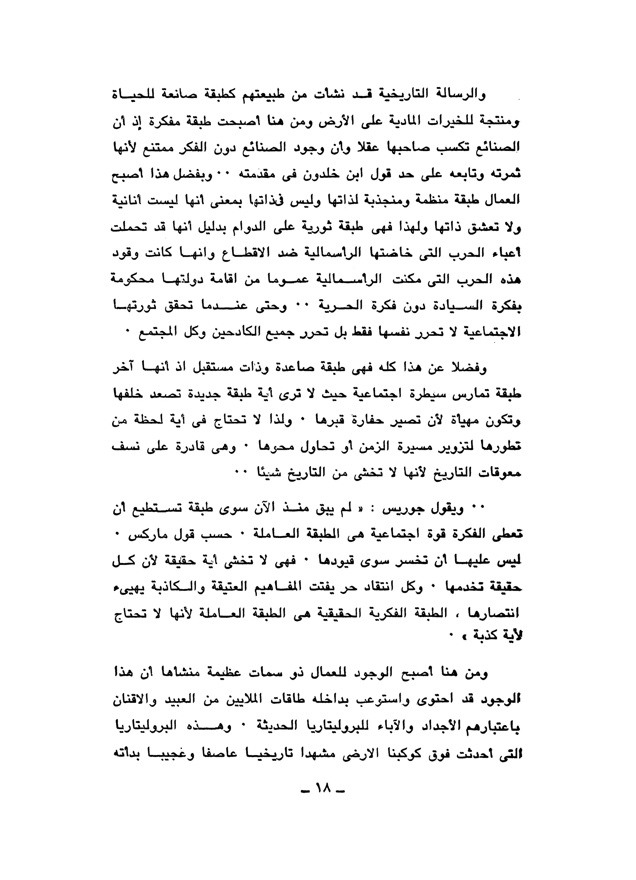 نقاباتنا في خدمة السلطان - عطية الصيرفي