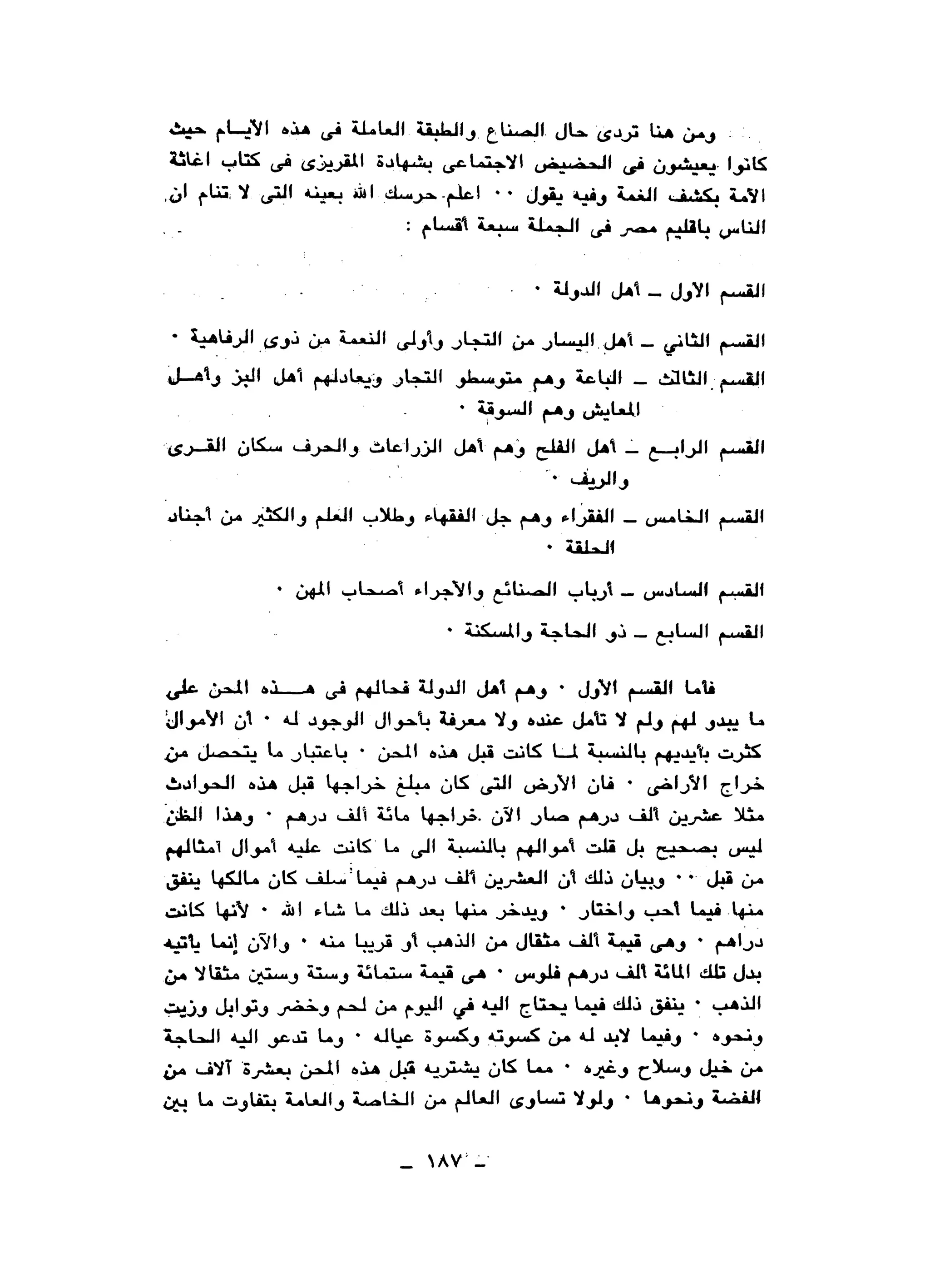 نقاباتنا في خدمة السلطان - عطية الصيرفي