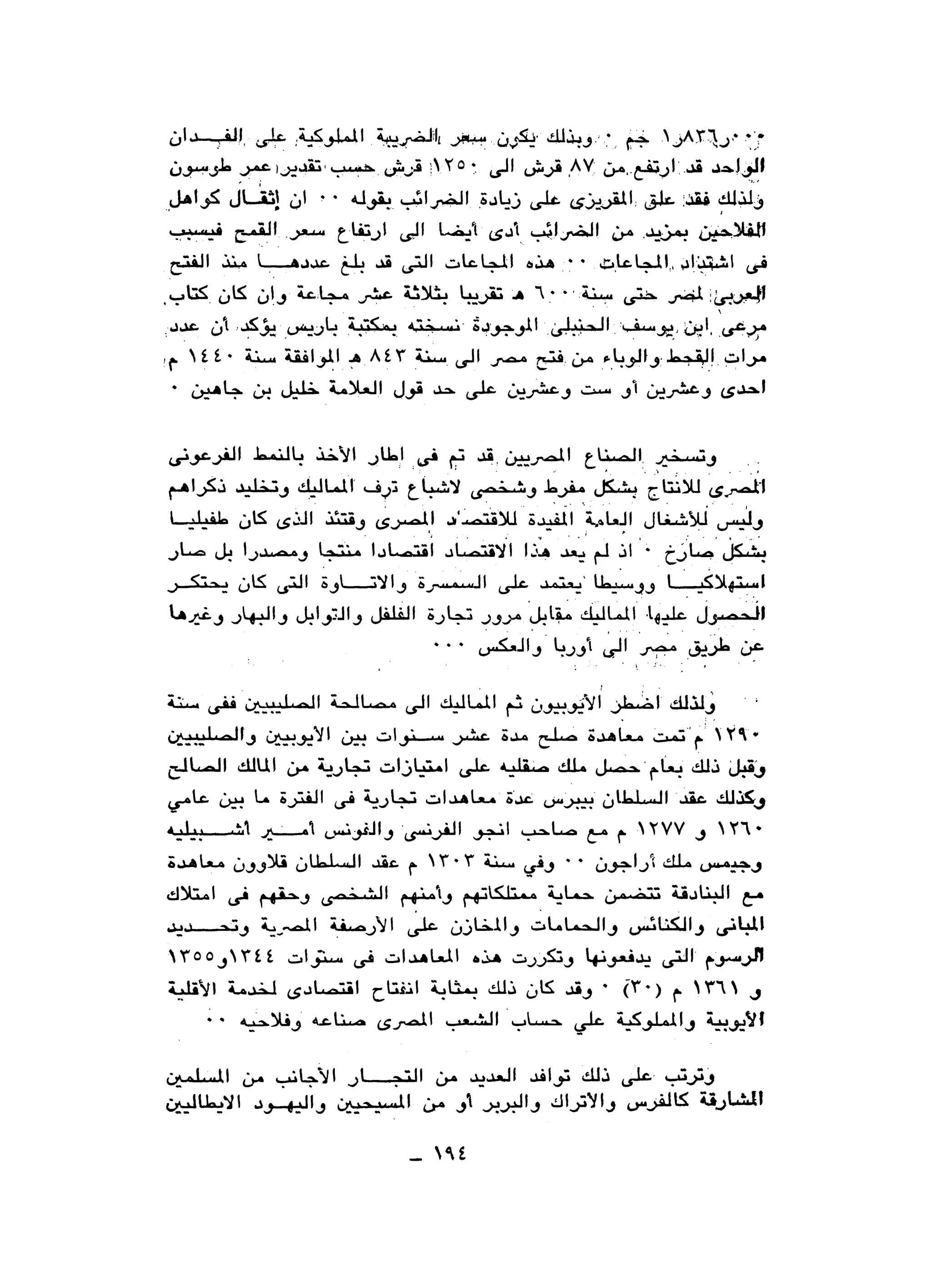 نقاباتنا في خدمة السلطان - عطية الصيرفي