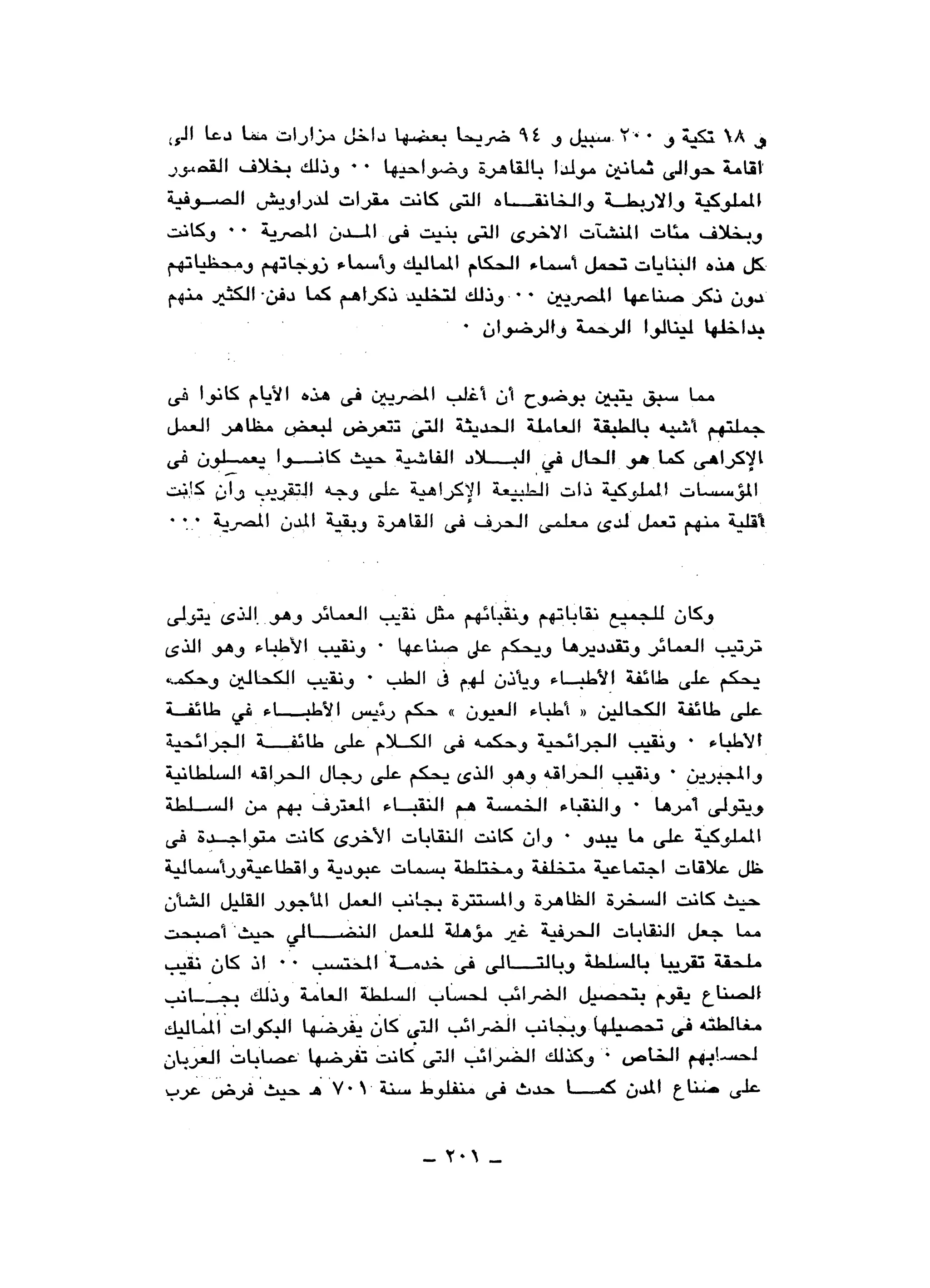 نقاباتنا في خدمة السلطان - عطية الصيرفي