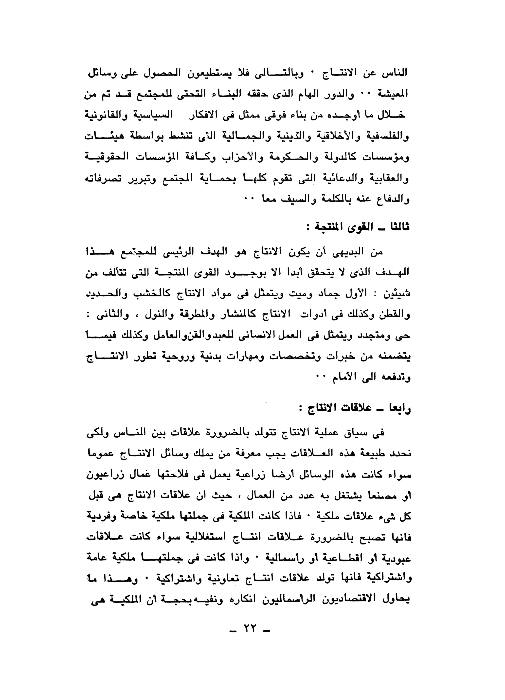 نقاباتنا في خدمة السلطان - عطية الصيرفي