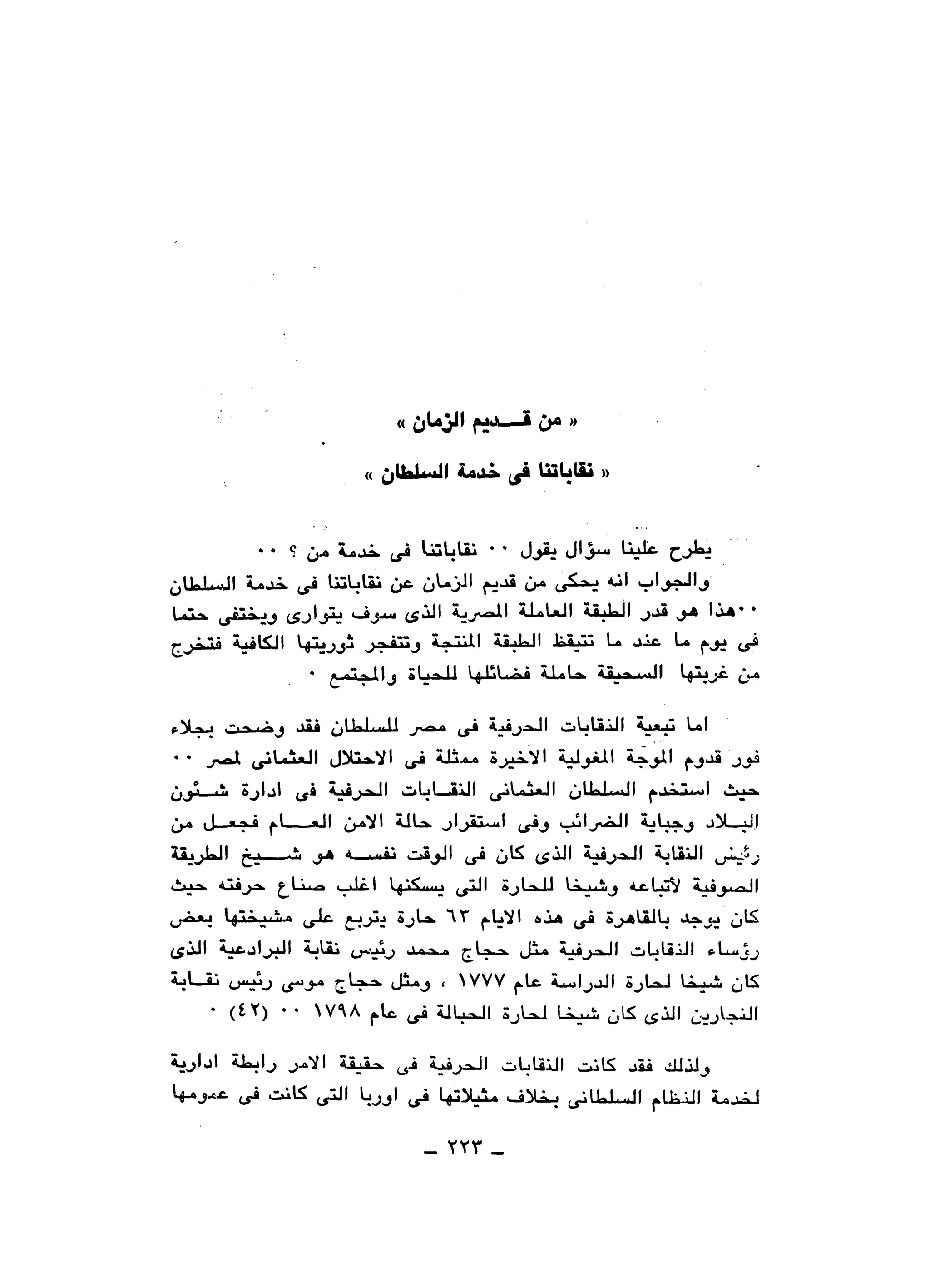 نقاباتنا في خدمة السلطان - عطية الصيرفي