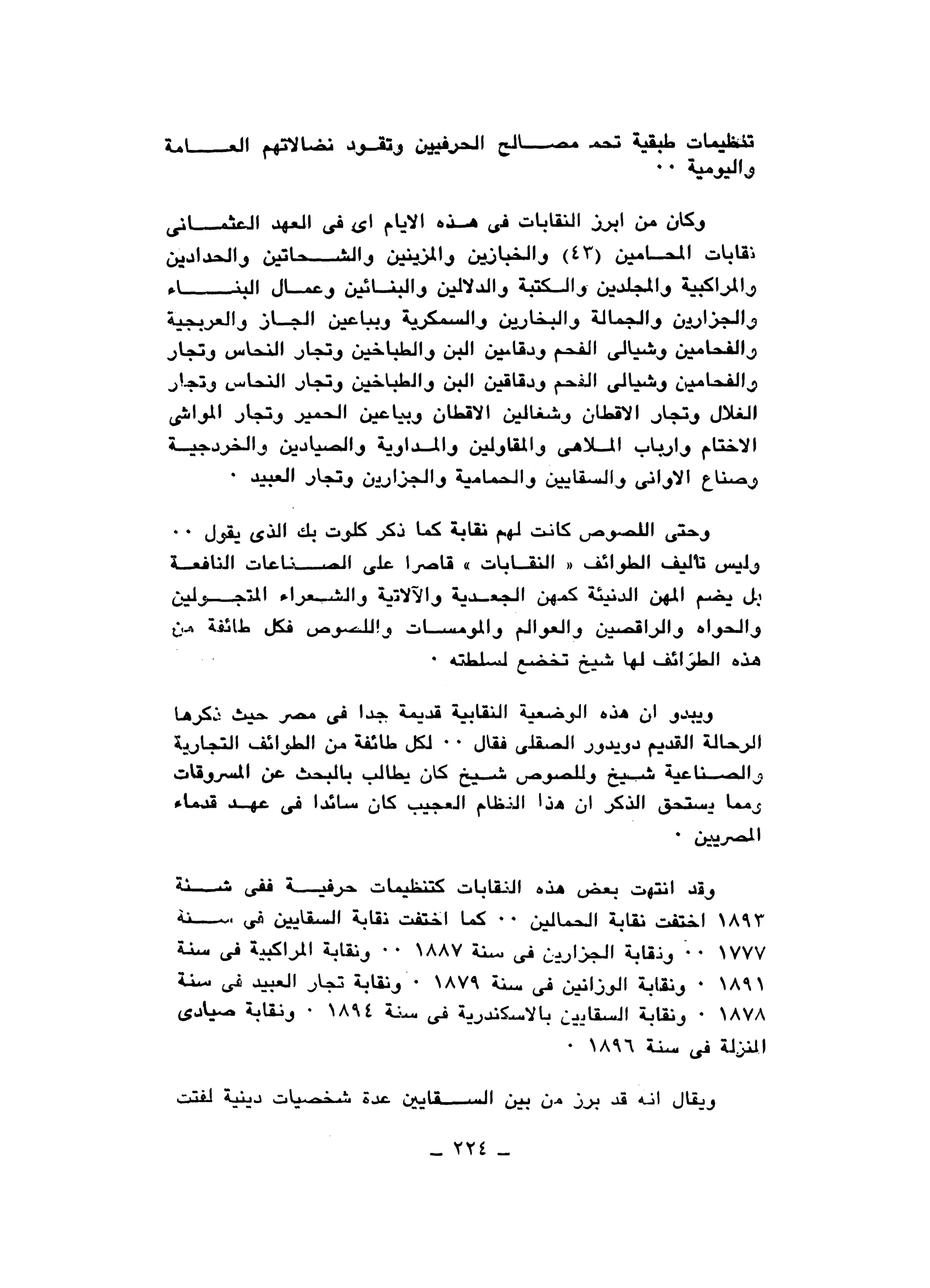 نقاباتنا في خدمة السلطان - عطية الصيرفي