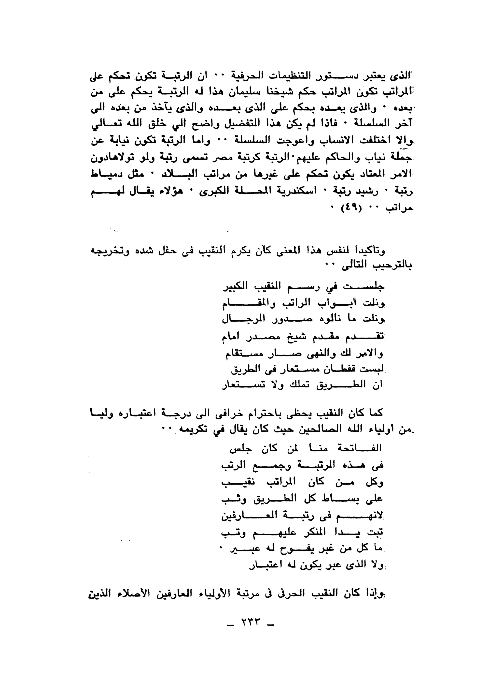 نقاباتنا في خدمة السلطان - عطية الصيرفي