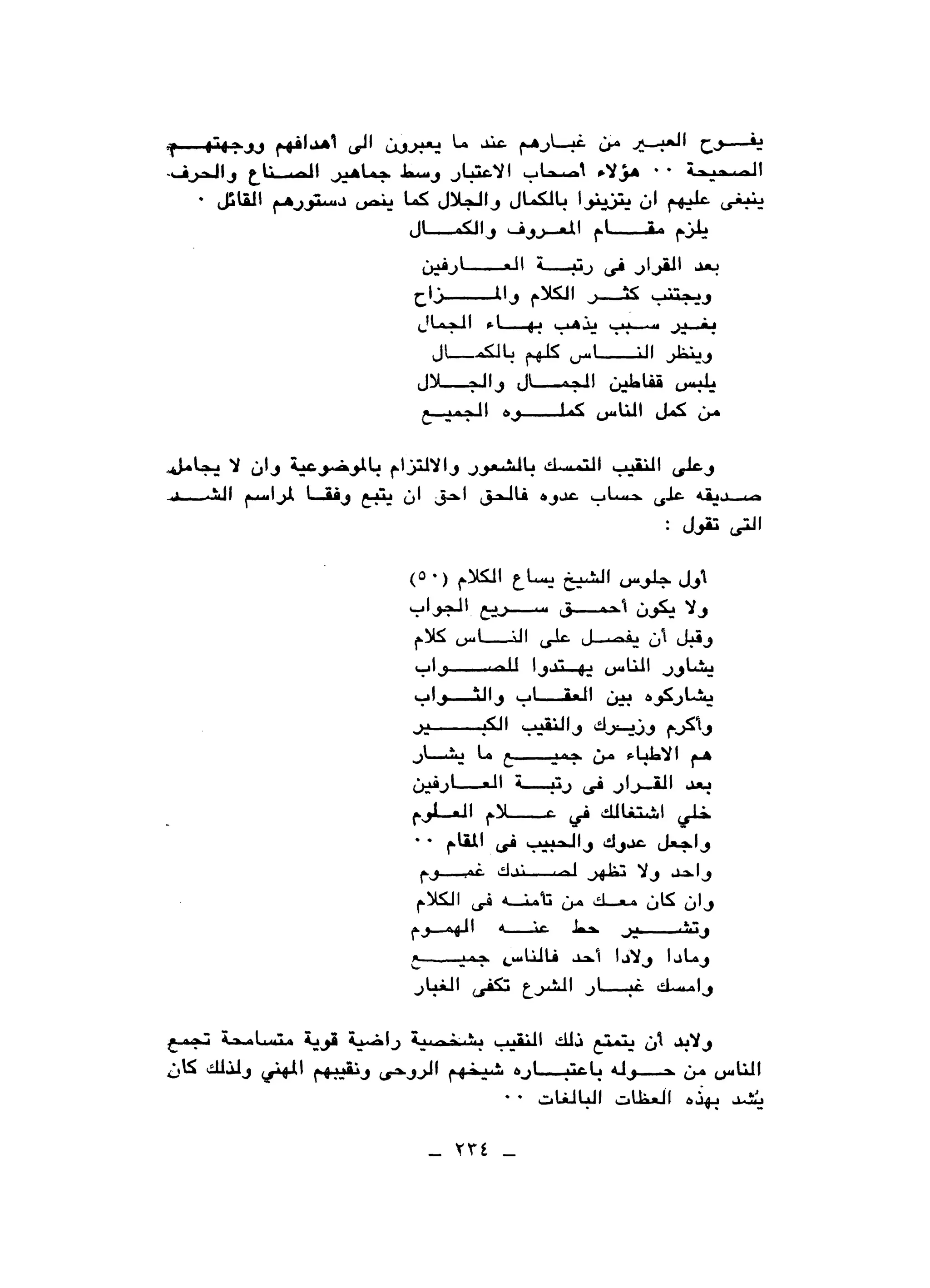 نقاباتنا في خدمة السلطان - عطية الصيرفي