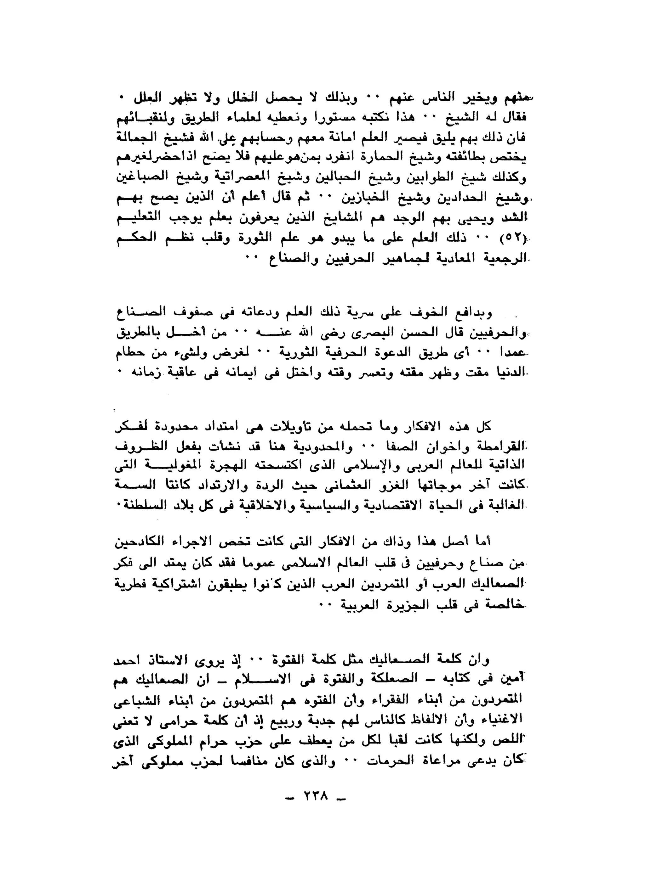 نقاباتنا في خدمة السلطان - عطية الصيرفي