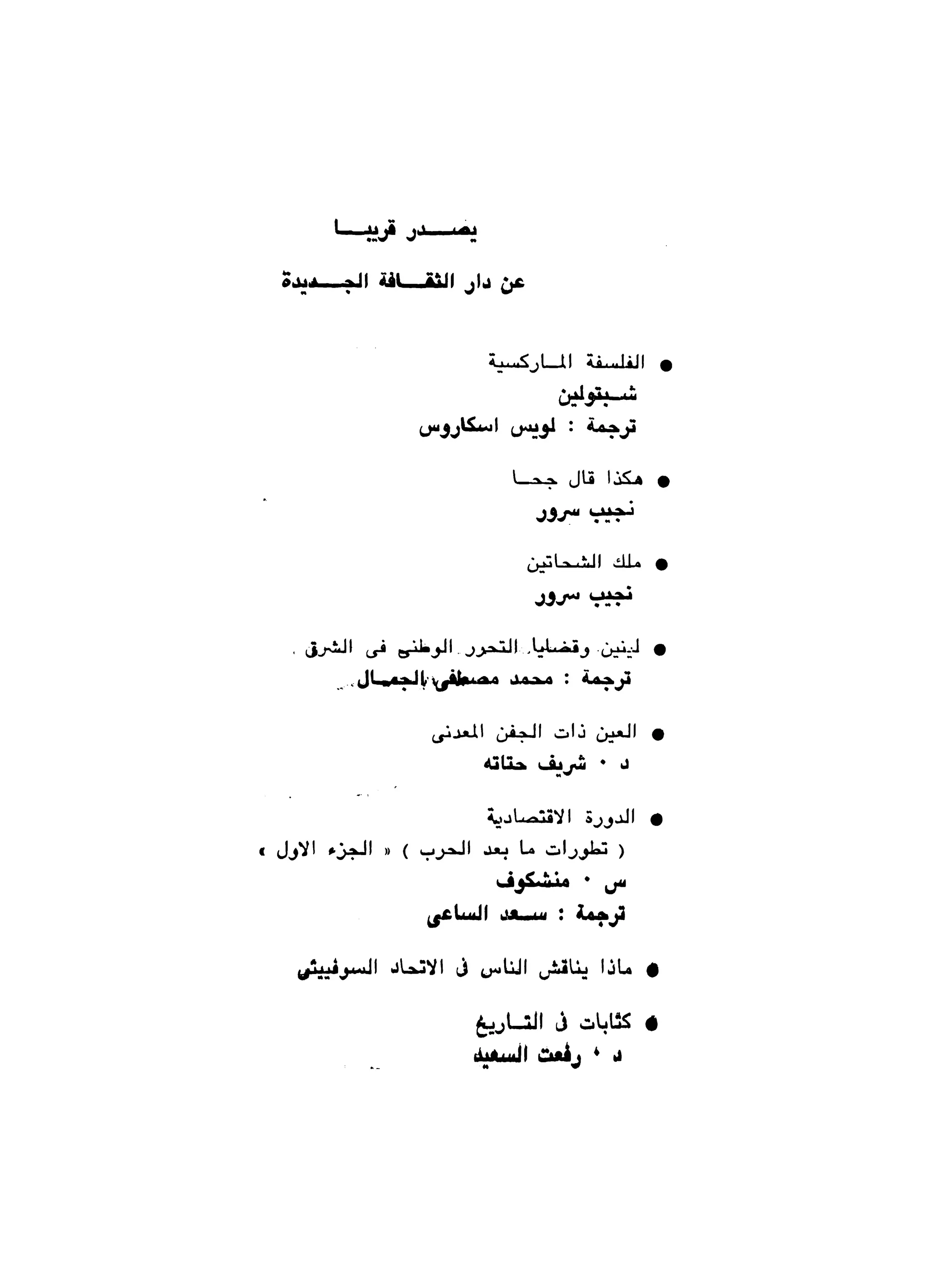 نقاباتنا في خدمة السلطان - عطية الصيرفي