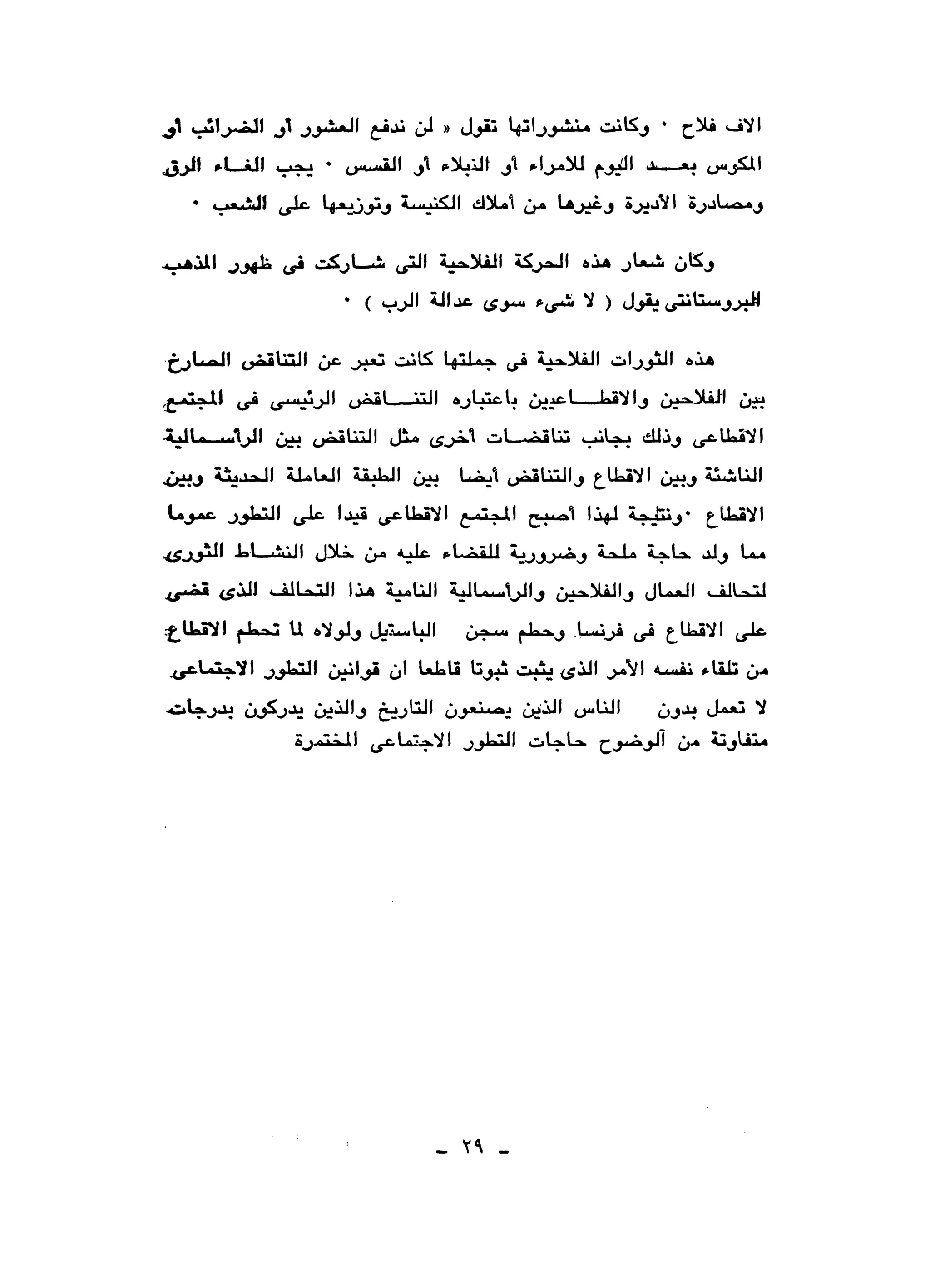 نقاباتنا في خدمة السلطان - عطية الصيرفي