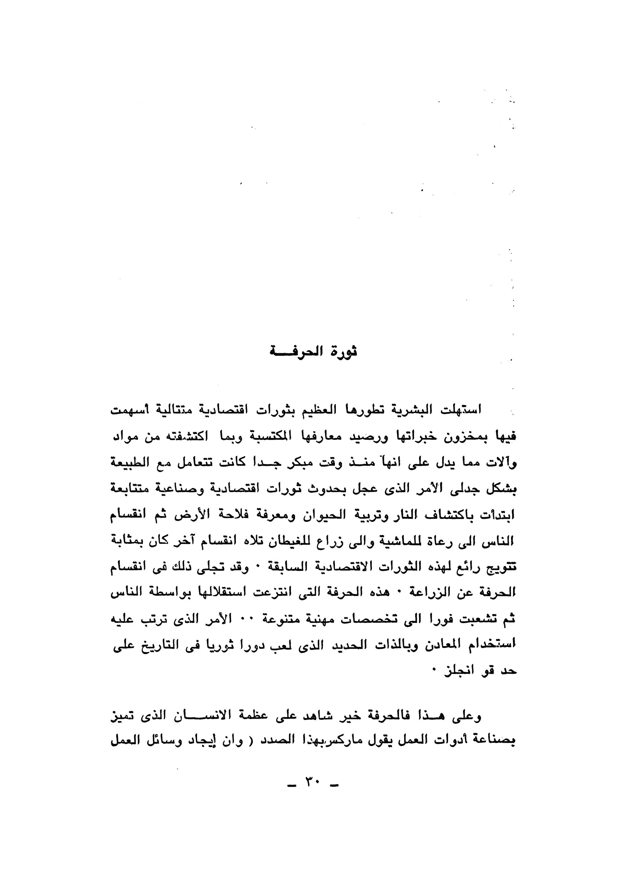 نقاباتنا في خدمة السلطان - عطية الصيرفي