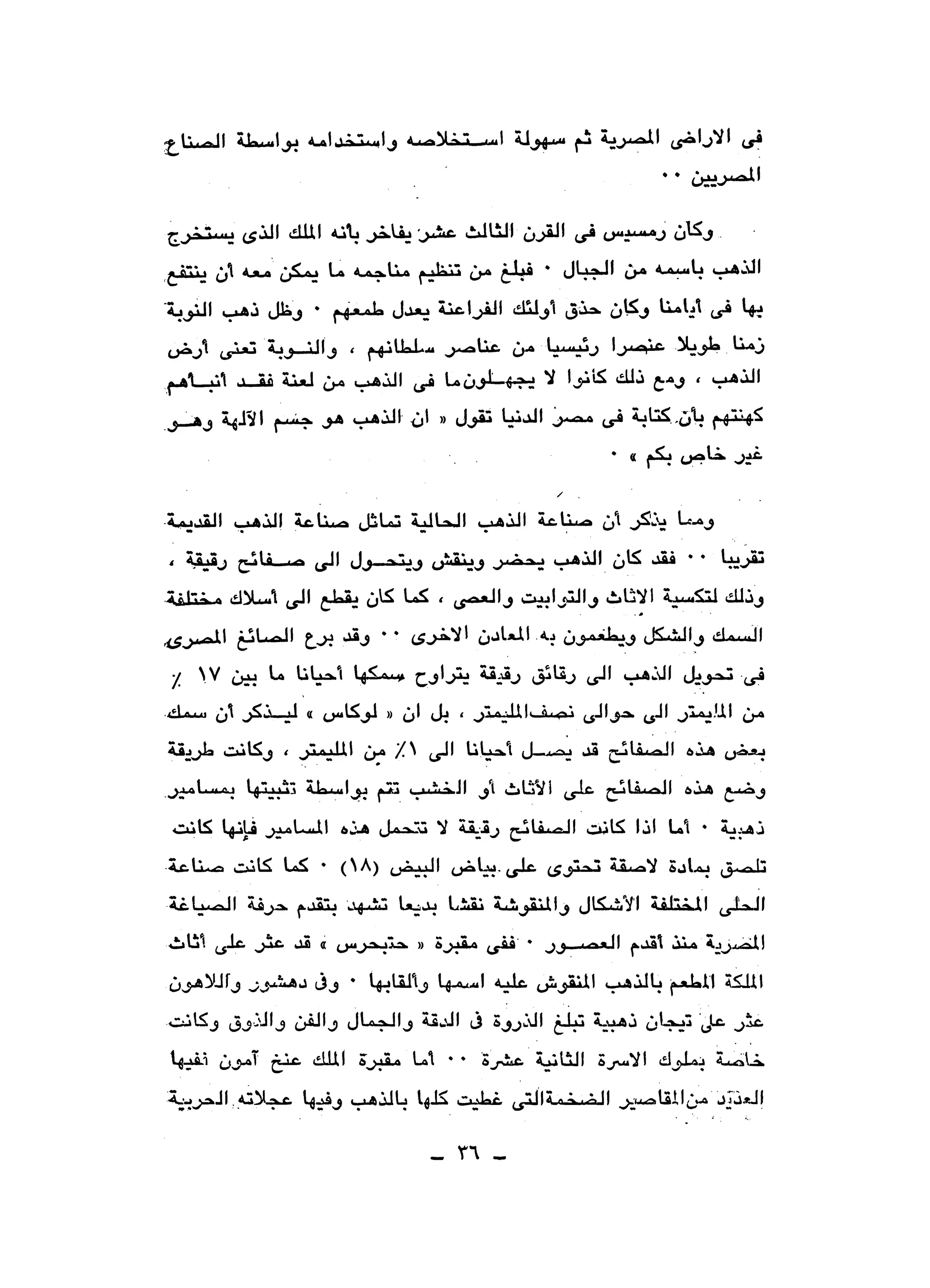 نقاباتنا في خدمة السلطان - عطية الصيرفي