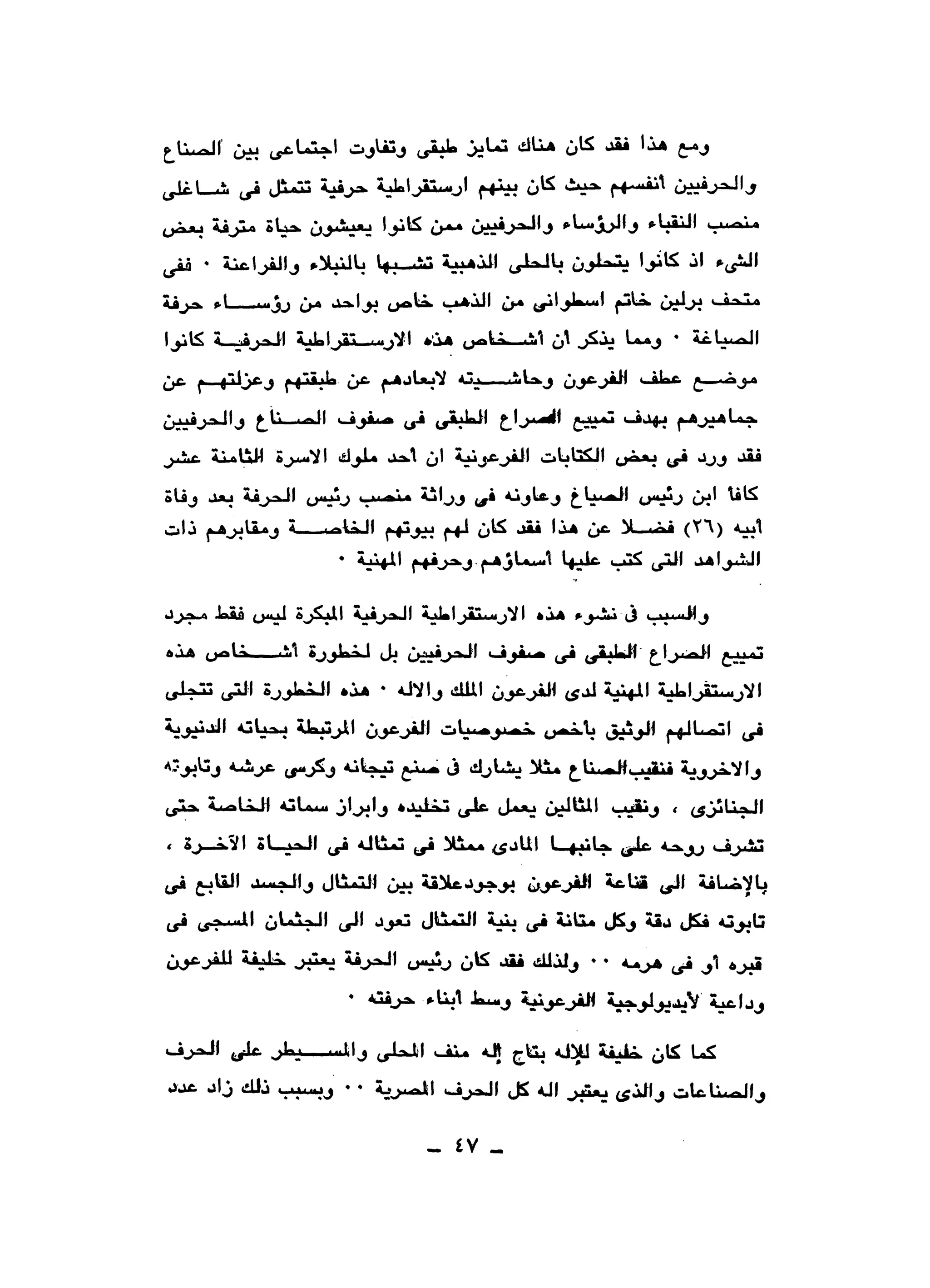 نقاباتنا في خدمة السلطان - عطية الصيرفي