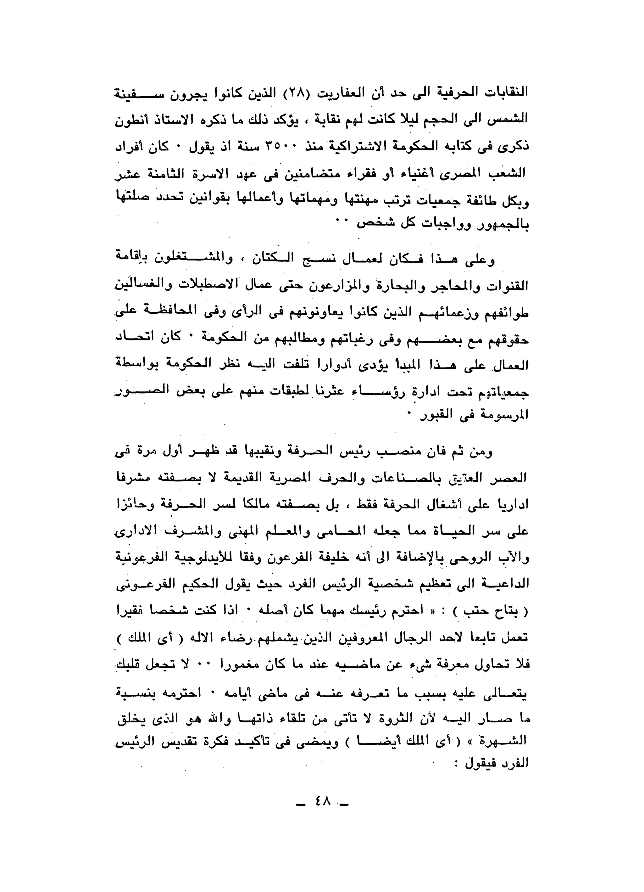 نقاباتنا في خدمة السلطان - عطية الصيرفي