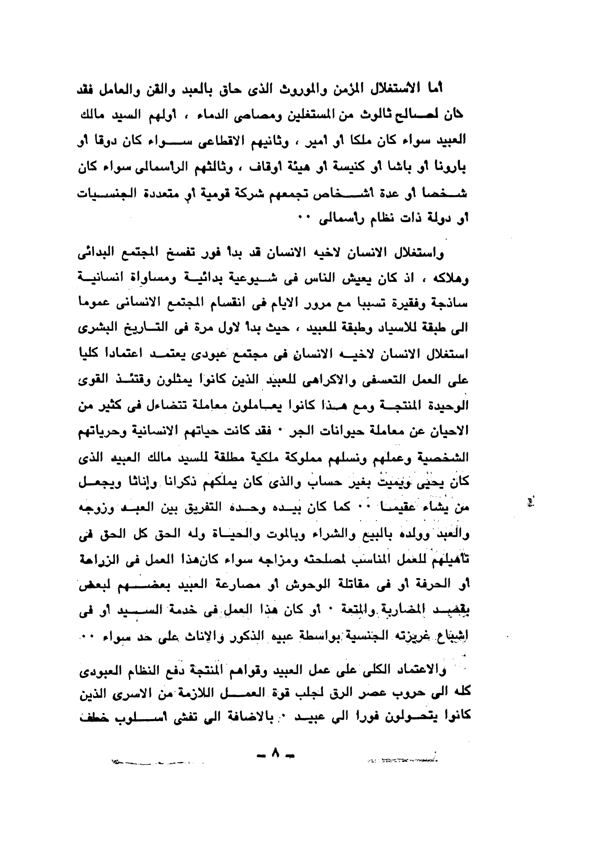 نقاباتنا في خدمة السلطان - عطية الصيرفي