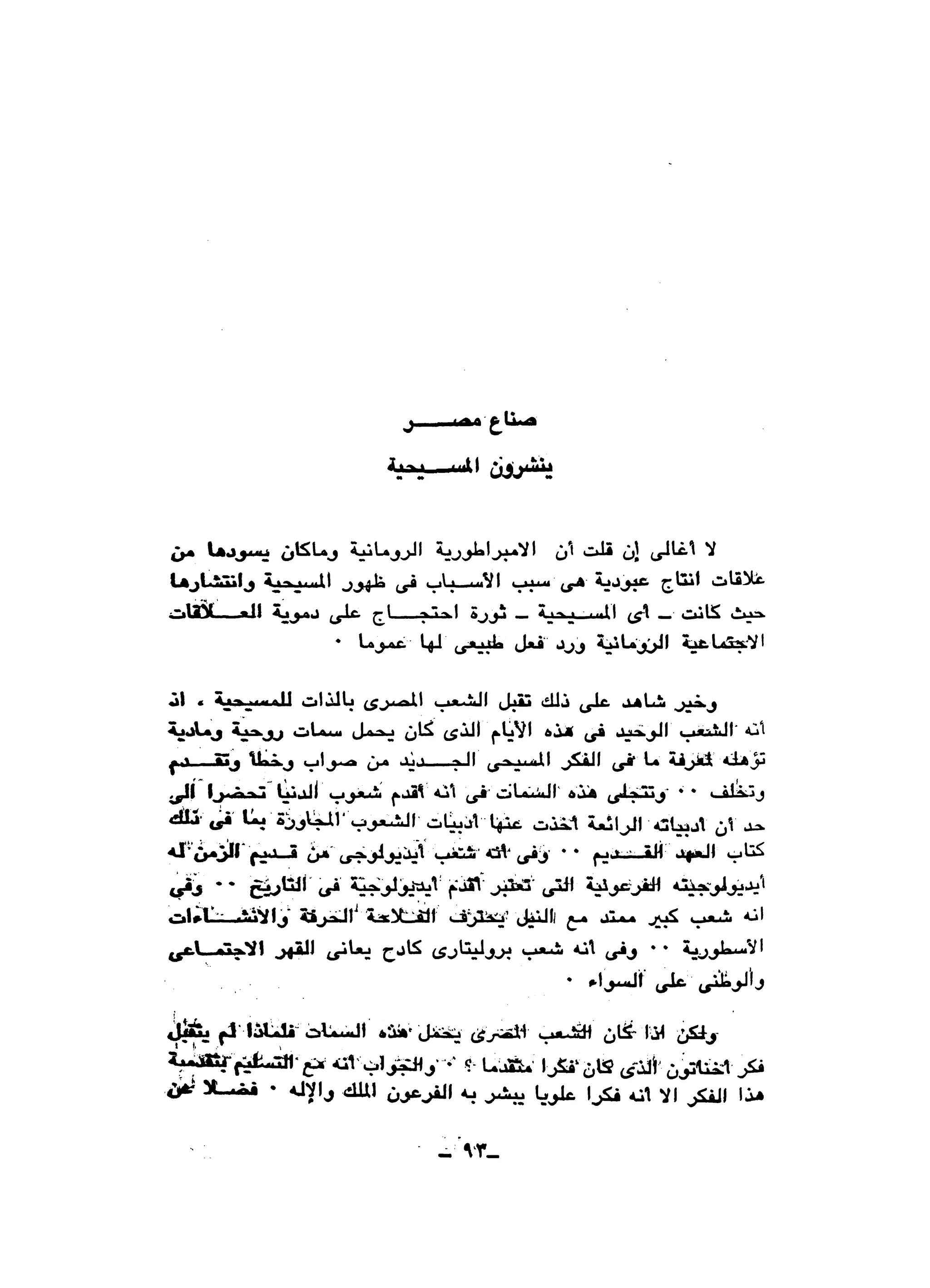 نقاباتنا في خدمة السلطان - عطية الصيرفي