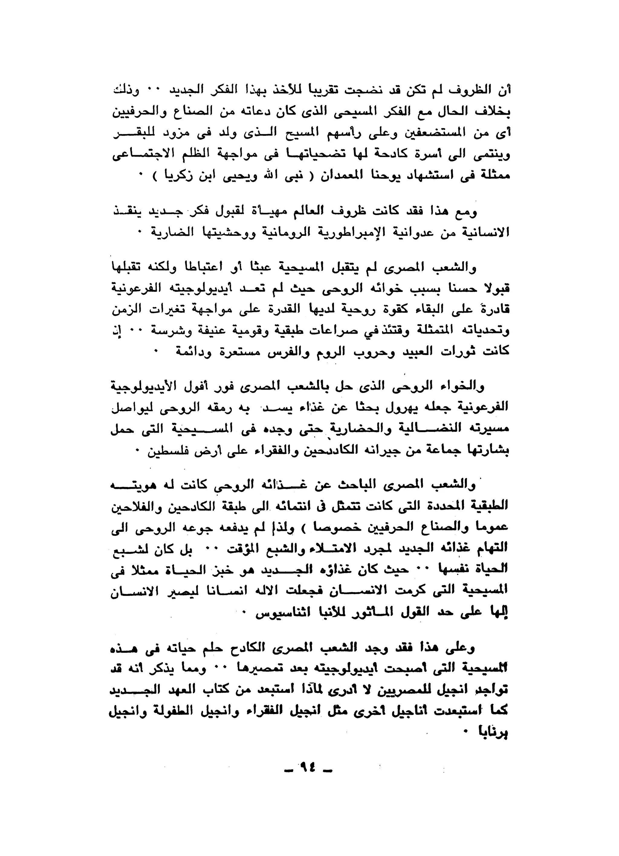 نقاباتنا في خدمة السلطان - عطية الصيرفي