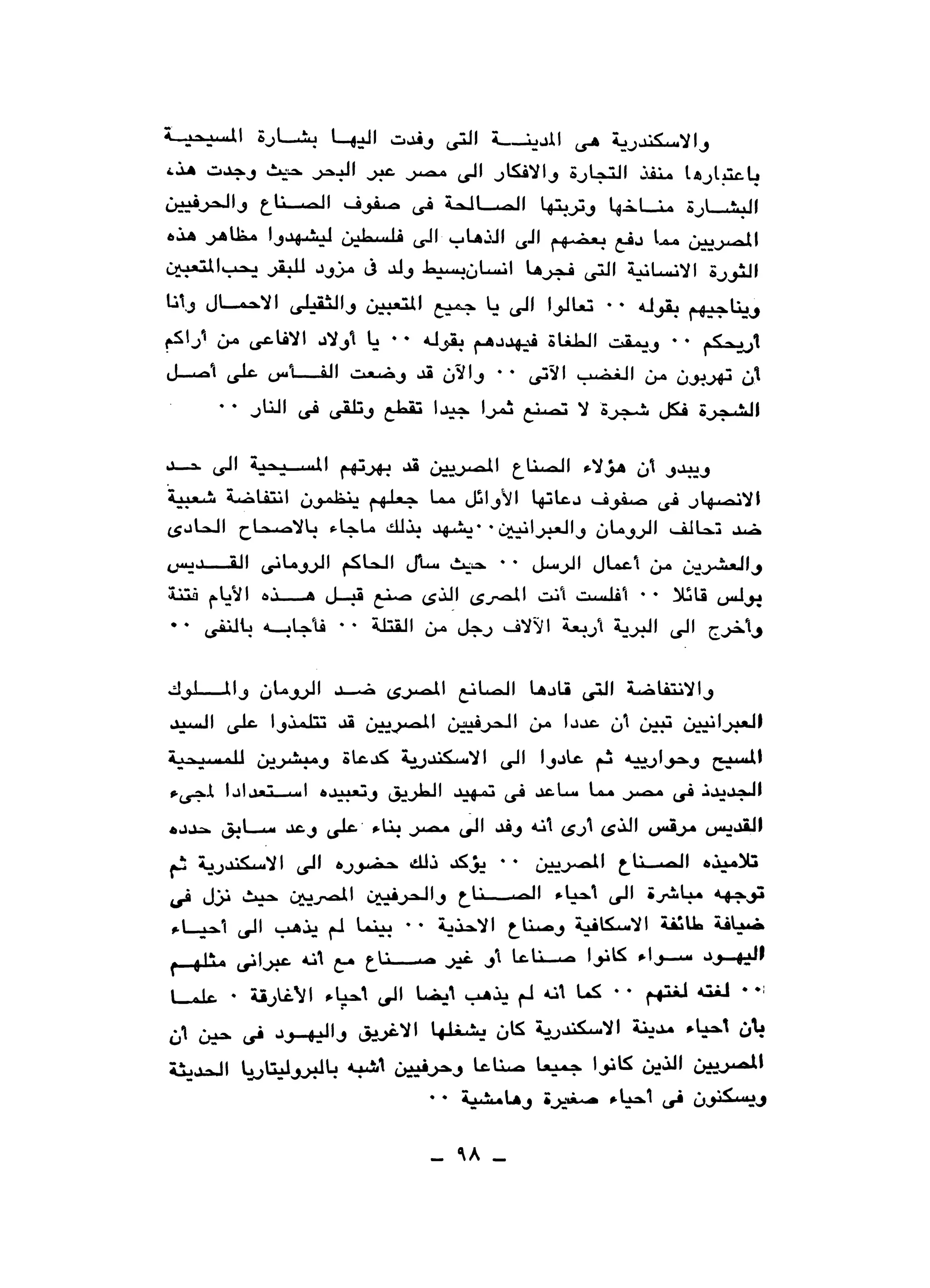 نقاباتنا في خدمة السلطان - عطية الصيرفي