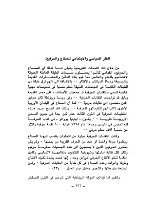 نقاباتنا في خدمة السلطان - عطية الصيرفي