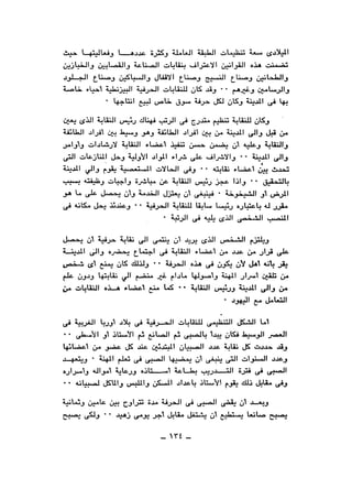 نقاباتنا في خدمة السلطان - عطية الصيرفي