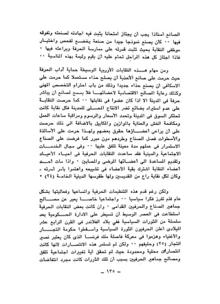 نقاباتنا في خدمة السلطان - عطية الصيرفي