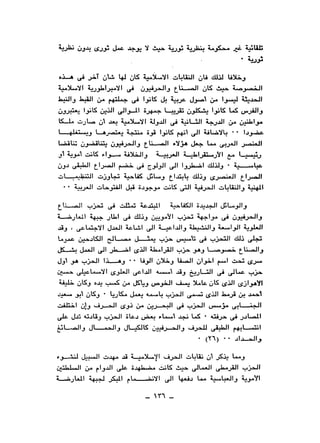 نقاباتنا في خدمة السلطان - عطية الصيرفي