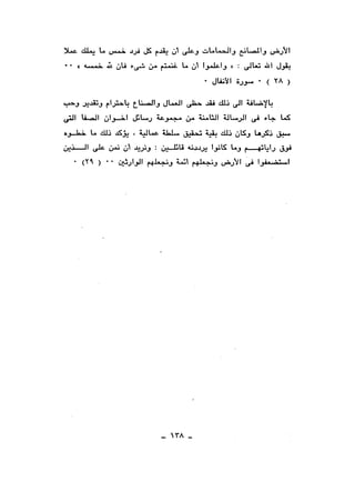 نقاباتنا في خدمة السلطان - عطية الصيرفي