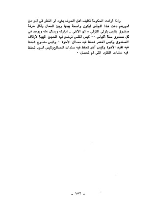 نقاباتنا في خدمة السلطان - عطية الصيرفي