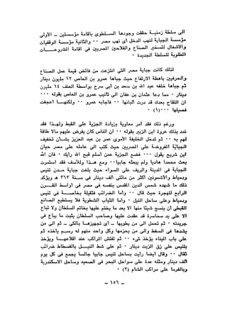 نقاباتنا في خدمة السلطان - عطية الصيرفي