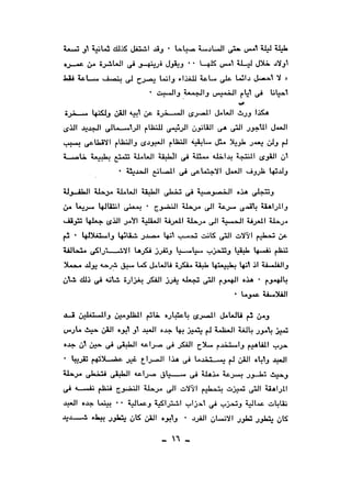 نقاباتنا في خدمة السلطان - عطية الصيرفي