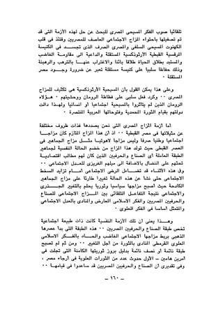 نقاباتنا في خدمة السلطان - عطية الصيرفي