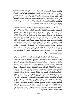 نقاباتنا في خدمة السلطان - عطية الصيرفي