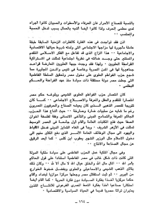 نقاباتنا في خدمة السلطان - عطية الصيرفي