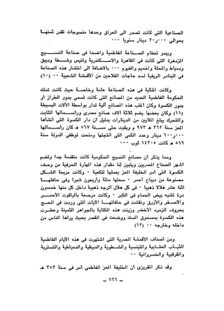 نقاباتنا في خدمة السلطان - عطية الصيرفي