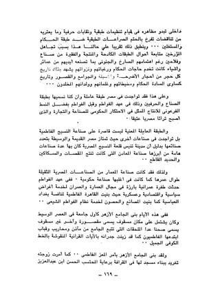 نقاباتنا في خدمة السلطان - عطية الصيرفي