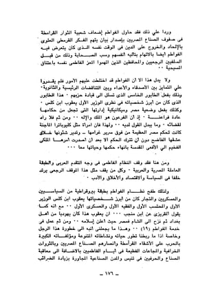 نقاباتنا في خدمة السلطان - عطية الصيرفي