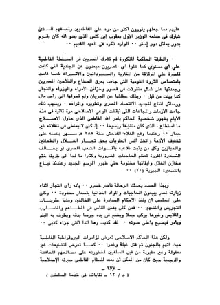 نقاباتنا في خدمة السلطان - عطية الصيرفي