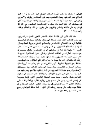 نقاباتنا في خدمة السلطان - عطية الصيرفي