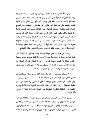 نقاباتنا في خدمة السلطان - عطية الصيرفي