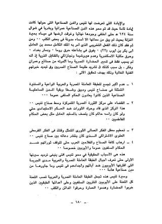 نقاباتنا في خدمة السلطان - عطية الصيرفي